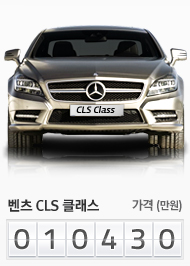 벤츠 CLS클래스
